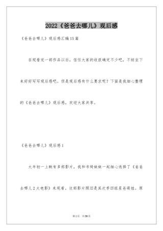 2024《爸爸去哪儿》观后感_13