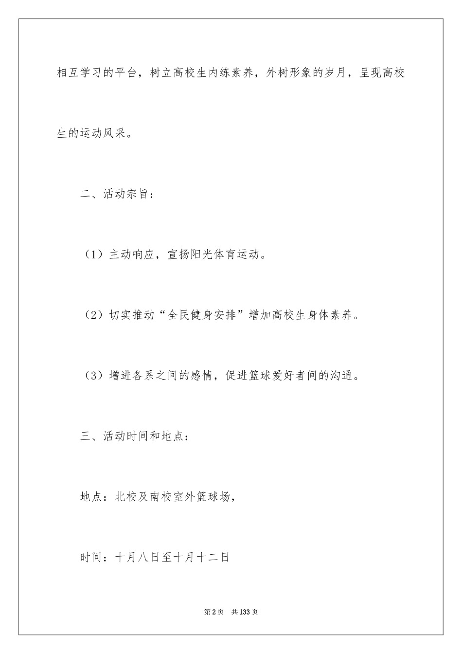 2024三人篮球赛策划书_9_第2页