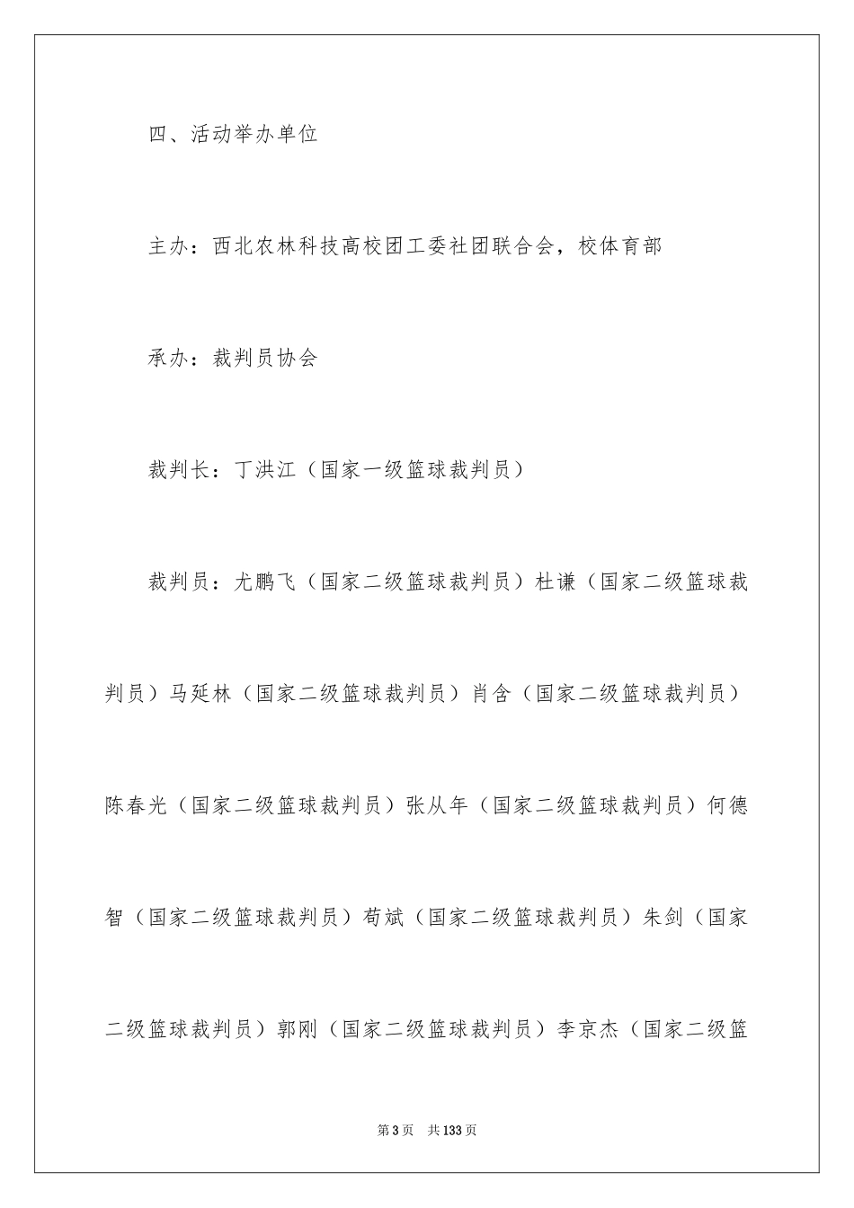 2024三人篮球赛策划书_9_第3页