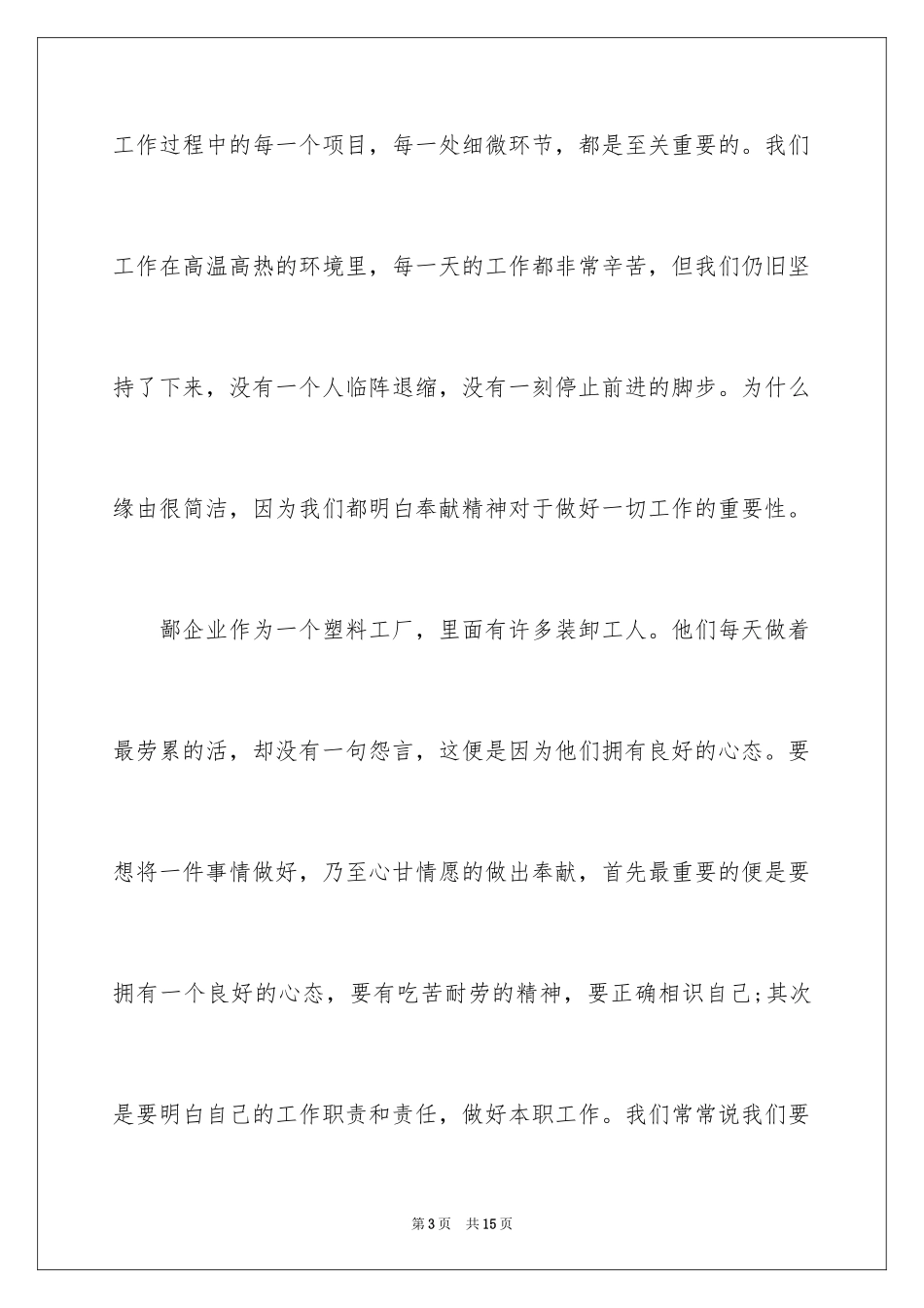 2024五四的演讲稿_16_第3页