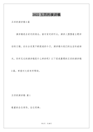 2024五四的演讲稿_16