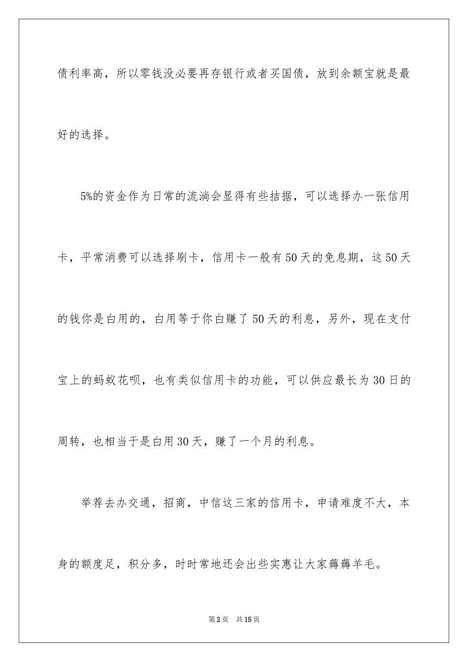 2024个人理财规划方案_第2页