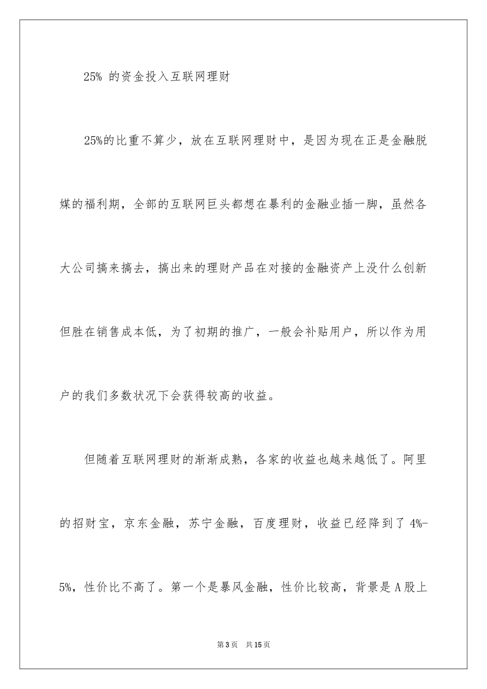 2024个人理财规划方案_第3页