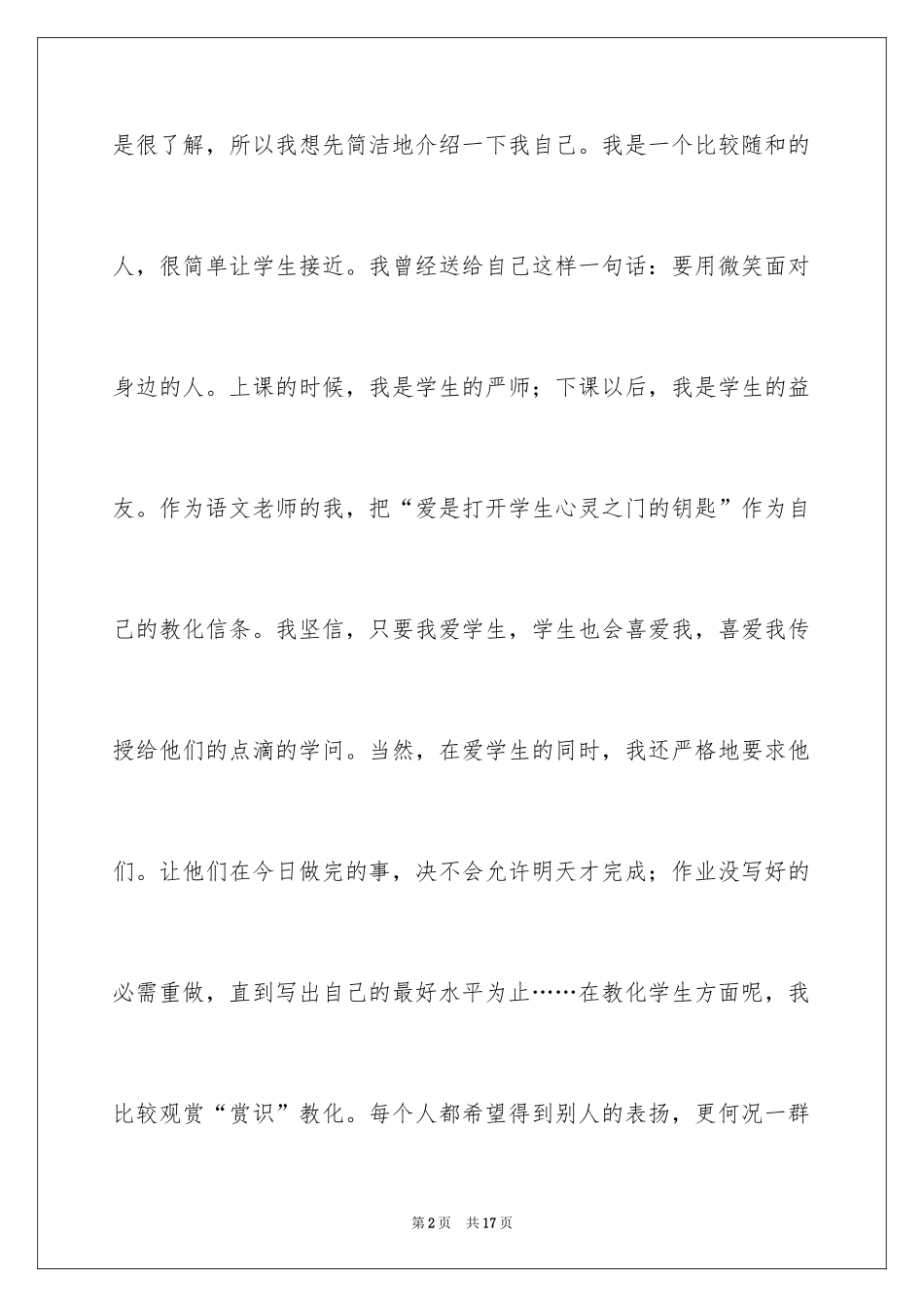 2024五年级家长会任课教师发言稿_第2页