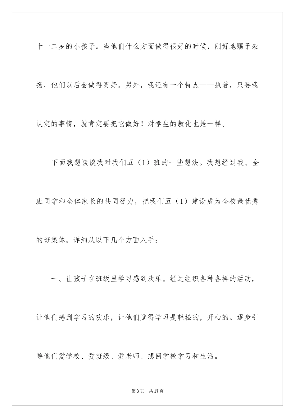 2024五年级家长会任课教师发言稿_第3页
