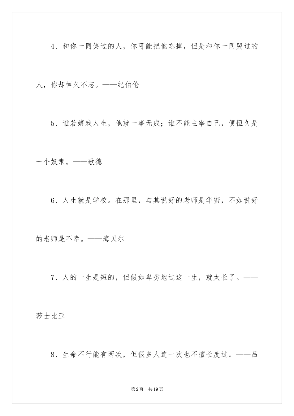 2024人生经验的格言_1_第2页