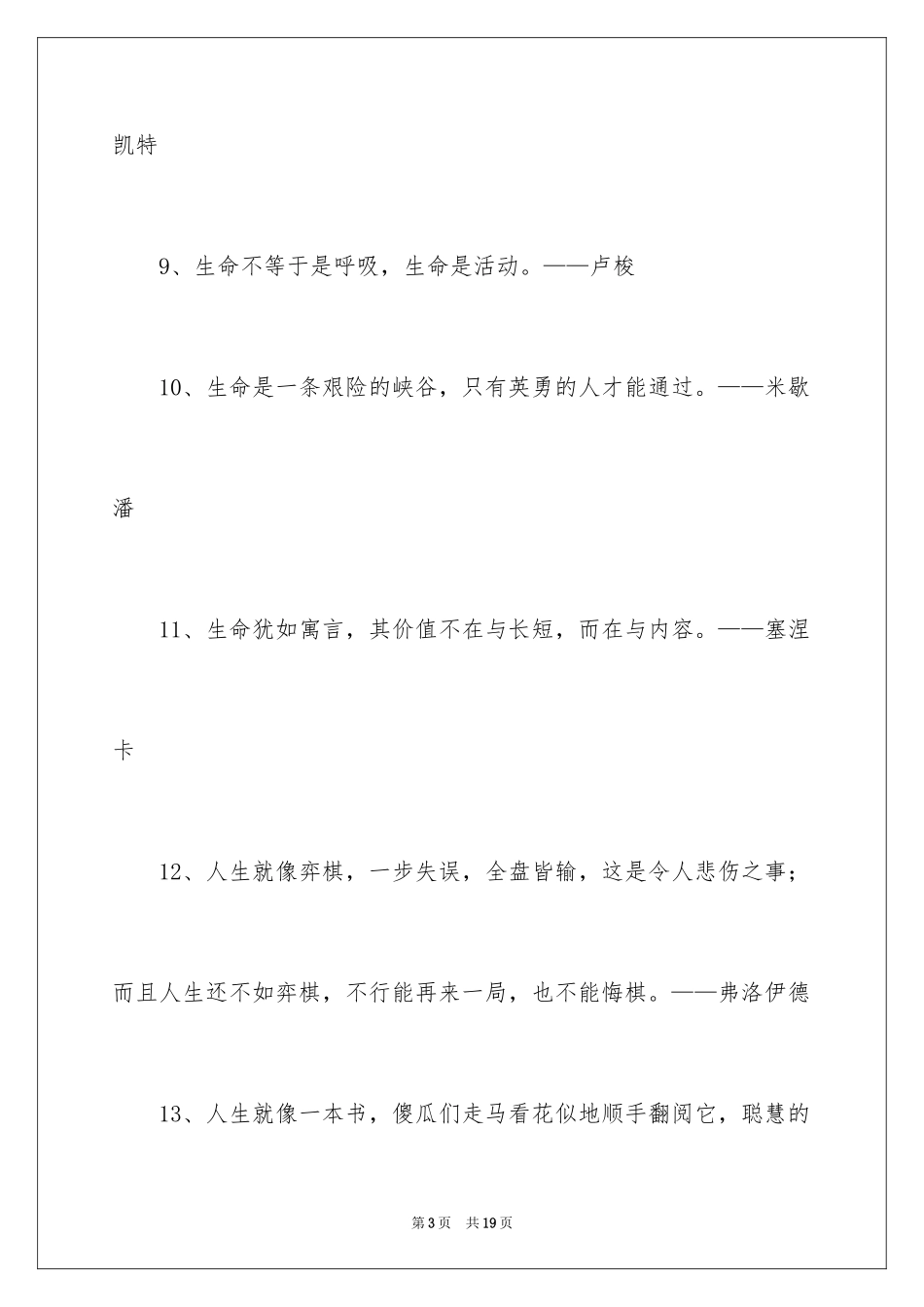 2024人生经验的格言_1_第3页