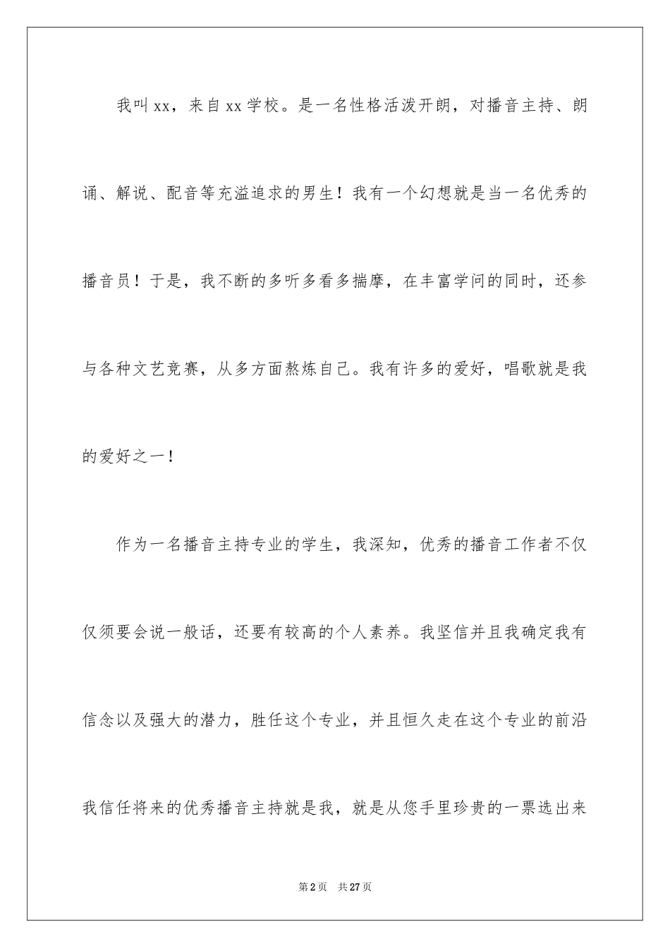 2024一分钟自我介绍_6_第2页