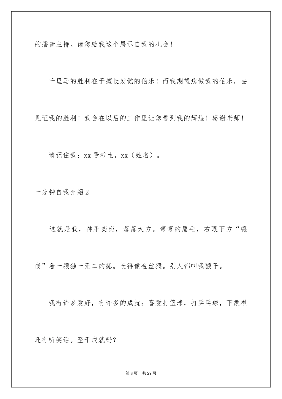 2024一分钟自我介绍_6_第3页