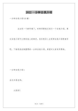 2024一分钟自我介绍_6