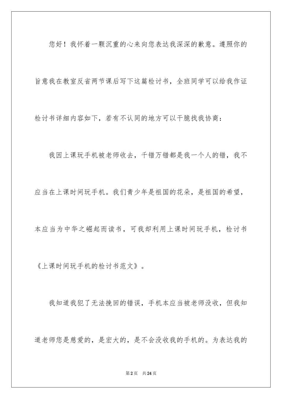 2024上课玩手机保证书_3_第2页