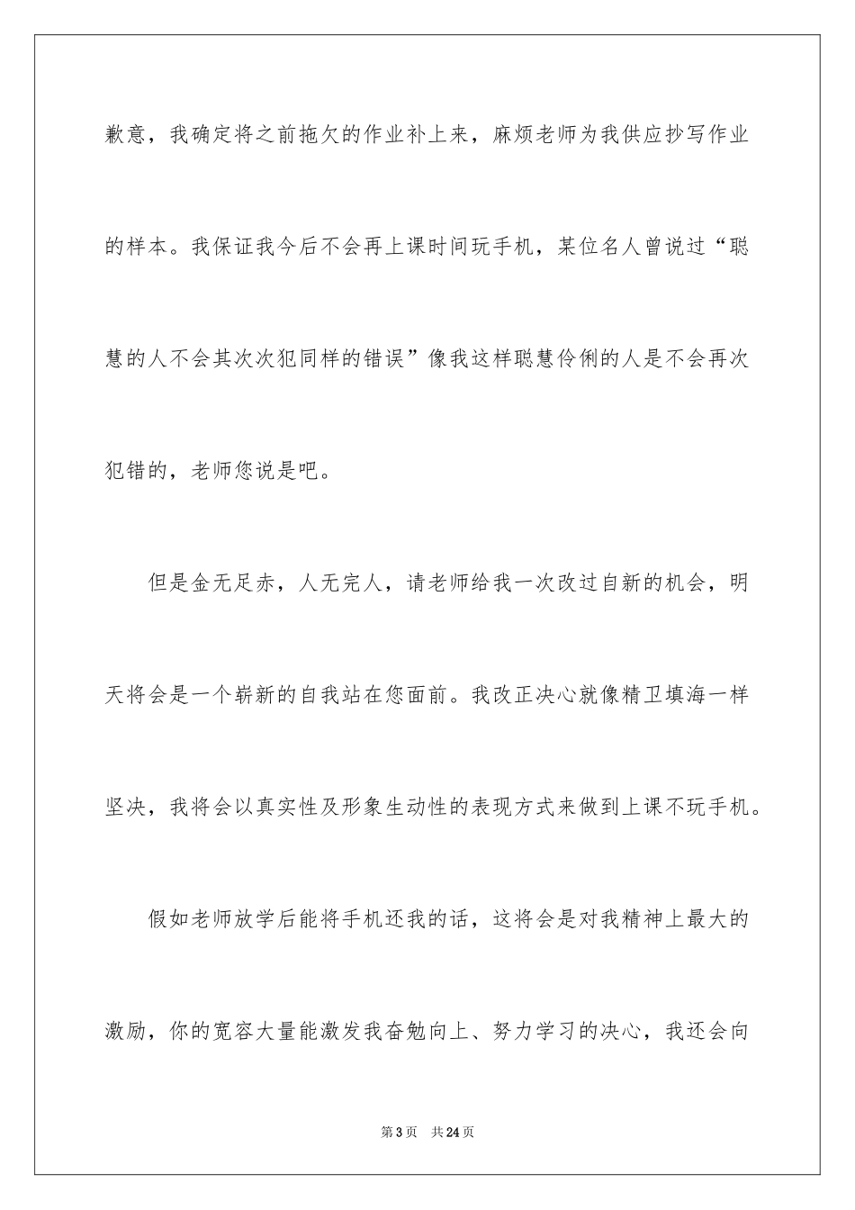 2024上课玩手机保证书_3_第3页