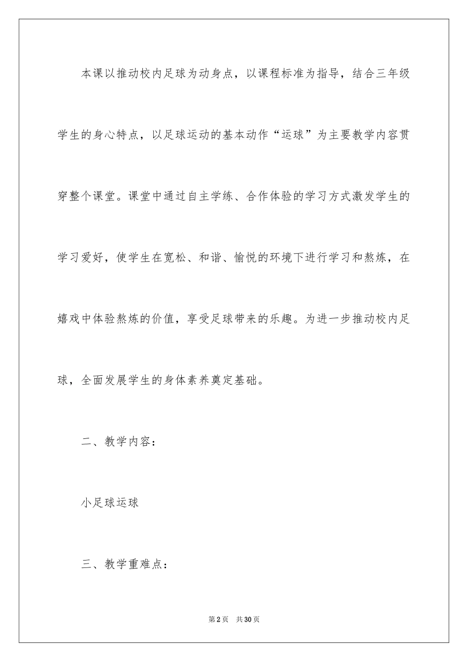 2024体育足球教学设计_第2页