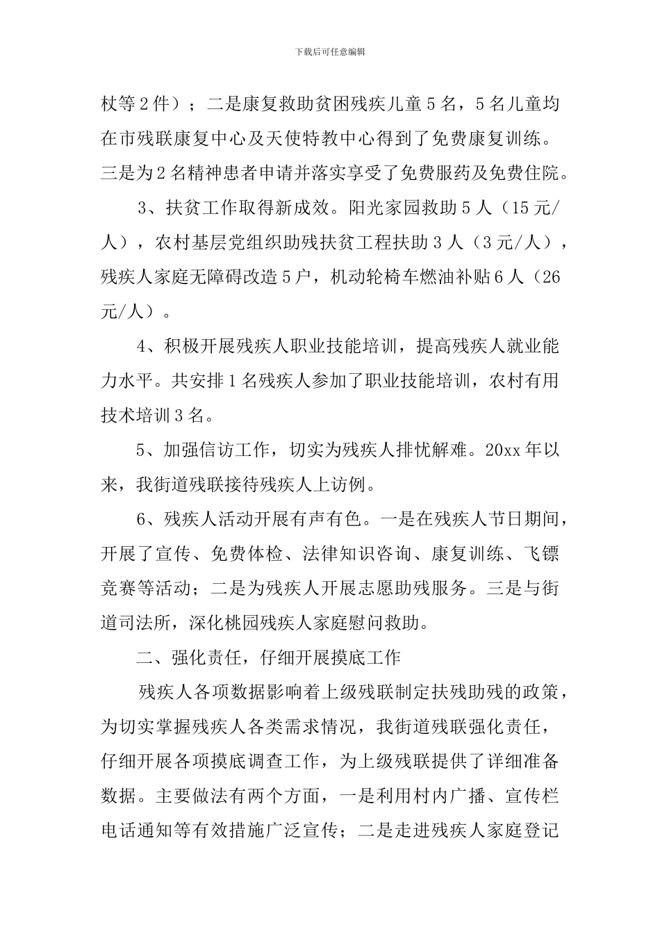 街道办残联工作总结_第2页