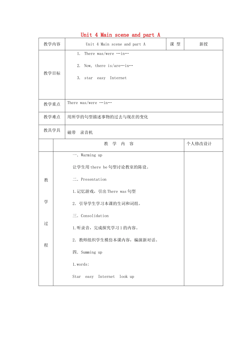 春六年级英语下册 Unit 4 Then and now教案4 人教PEP版-人教PEP小学六年级下册英语教案_第1页