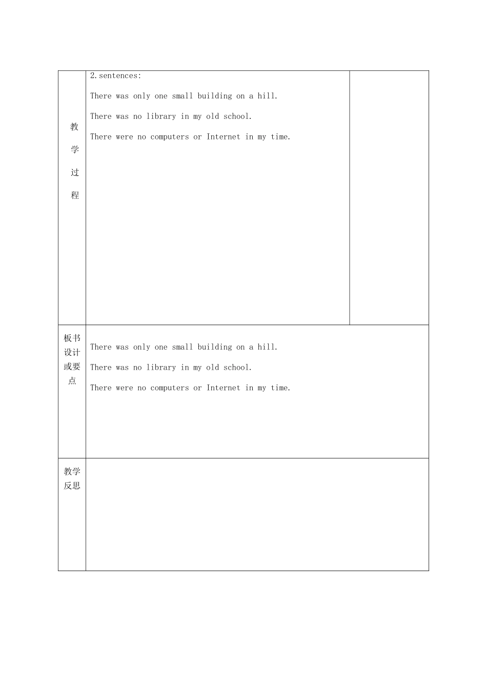 春六年级英语下册 Unit 4 Then and now教案4 人教PEP版-人教PEP小学六年级下册英语教案_第2页