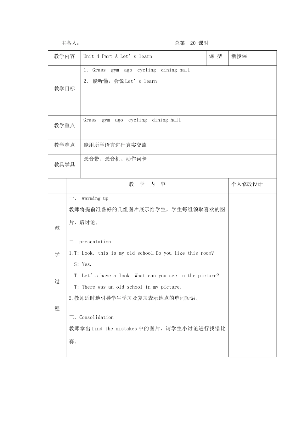 春六年级英语下册 Unit 4 Then and now教案4 人教PEP版-人教PEP小学六年级下册英语教案_第3页