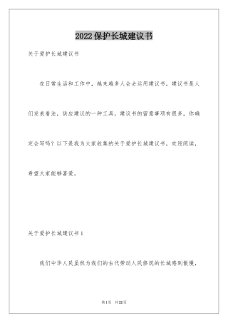 2024保护长城建议书_4