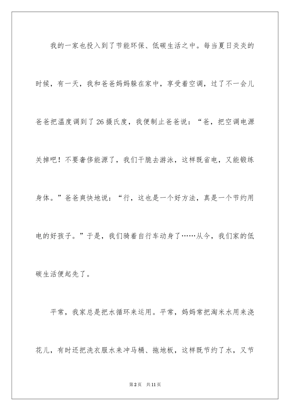 2024低碳环保珍惜资源演讲稿_第2页