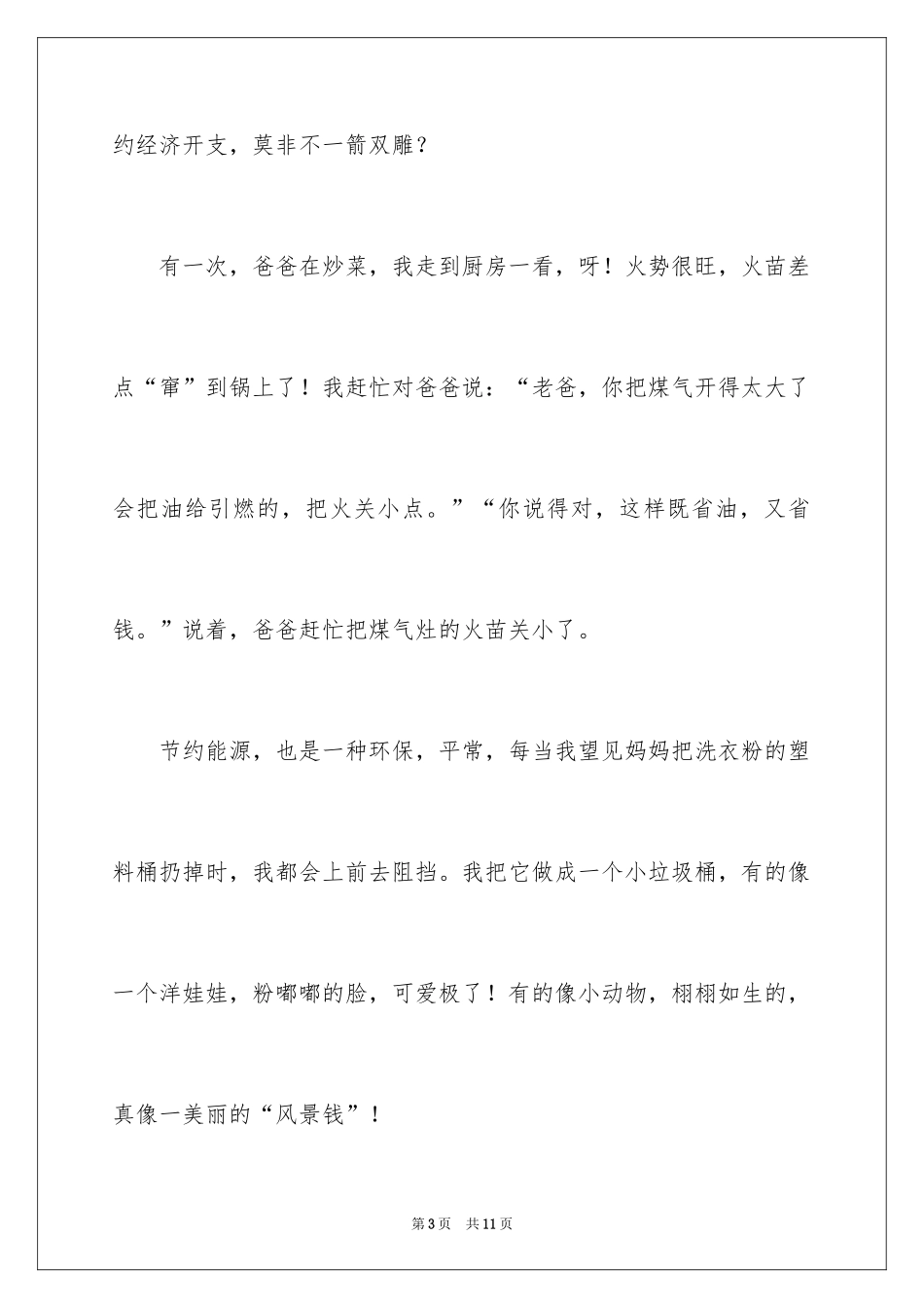 2024低碳环保珍惜资源演讲稿_第3页