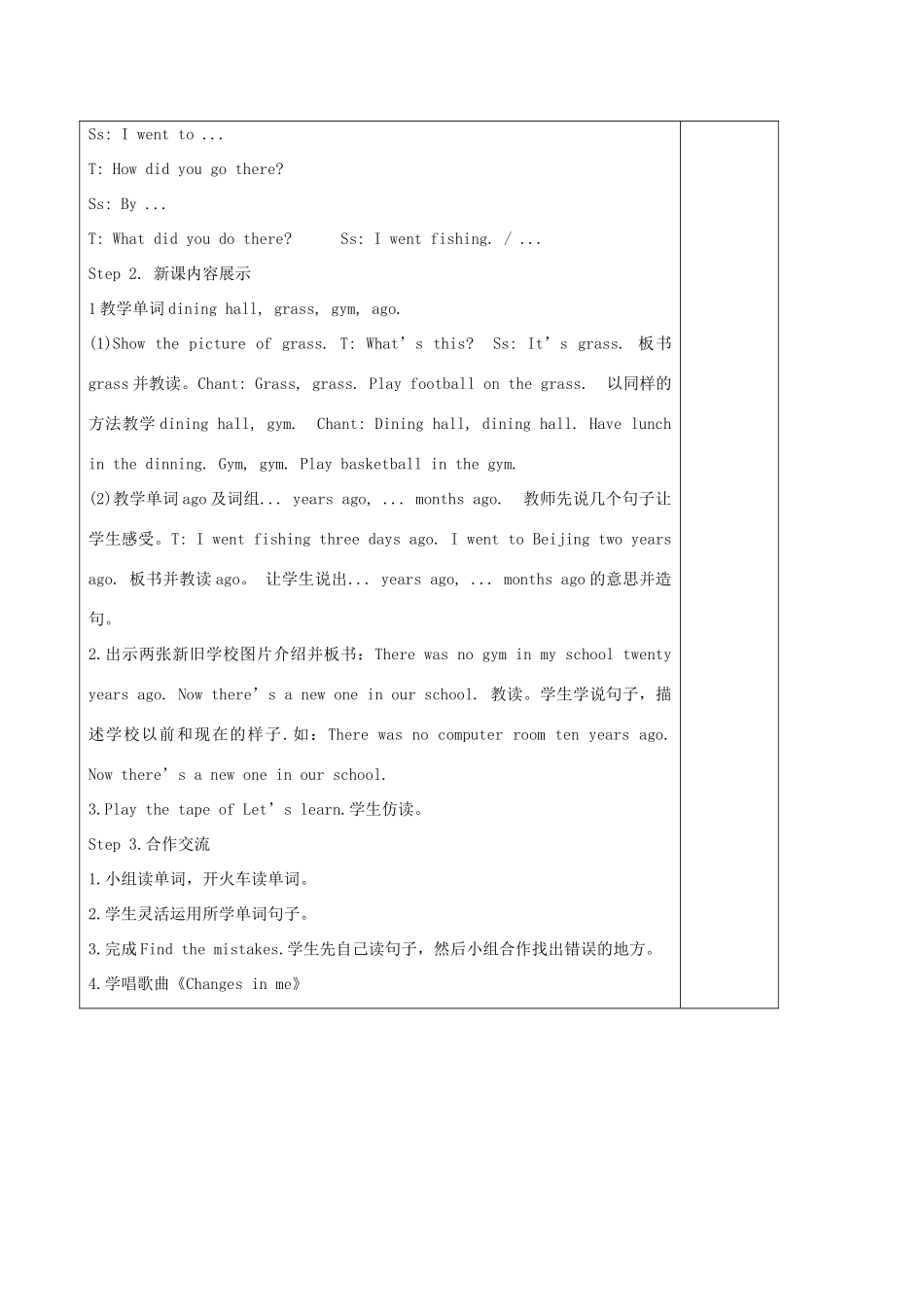 春六年级英语下册 Unit 4 Then and now教案6 人教PEP版-人教PEP小学六年级下册英语教案_第2页