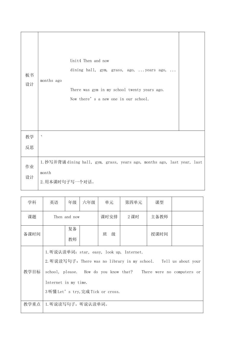 春六年级英语下册 Unit 4 Then and now教案6 人教PEP版-人教PEP小学六年级下册英语教案_第3页
