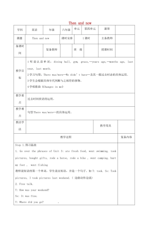 春六年级英语下册 Unit 4 Then and now教案6 人教PEP版-人教PEP小学六年级下册英语教案