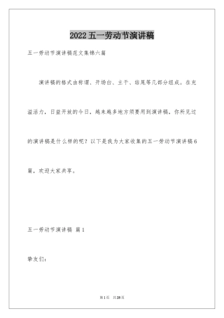 2024五一劳动节演讲稿_2