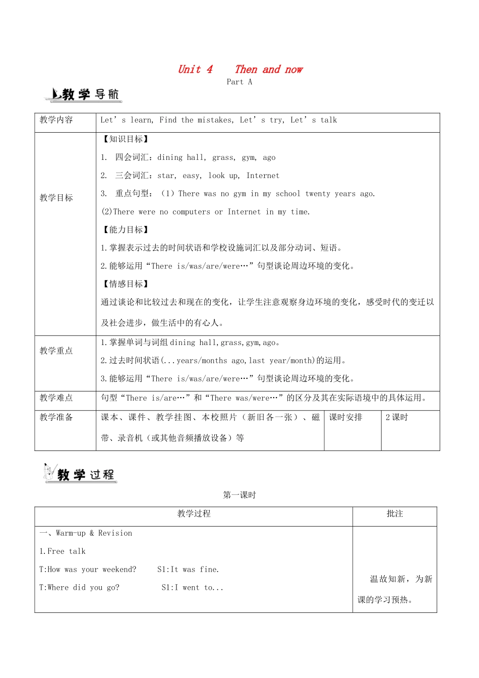 春六年级英语下册 Unit 4 Then and now教案5 人教PEP版-人教PEP小学六年级下册英语教案_第1页