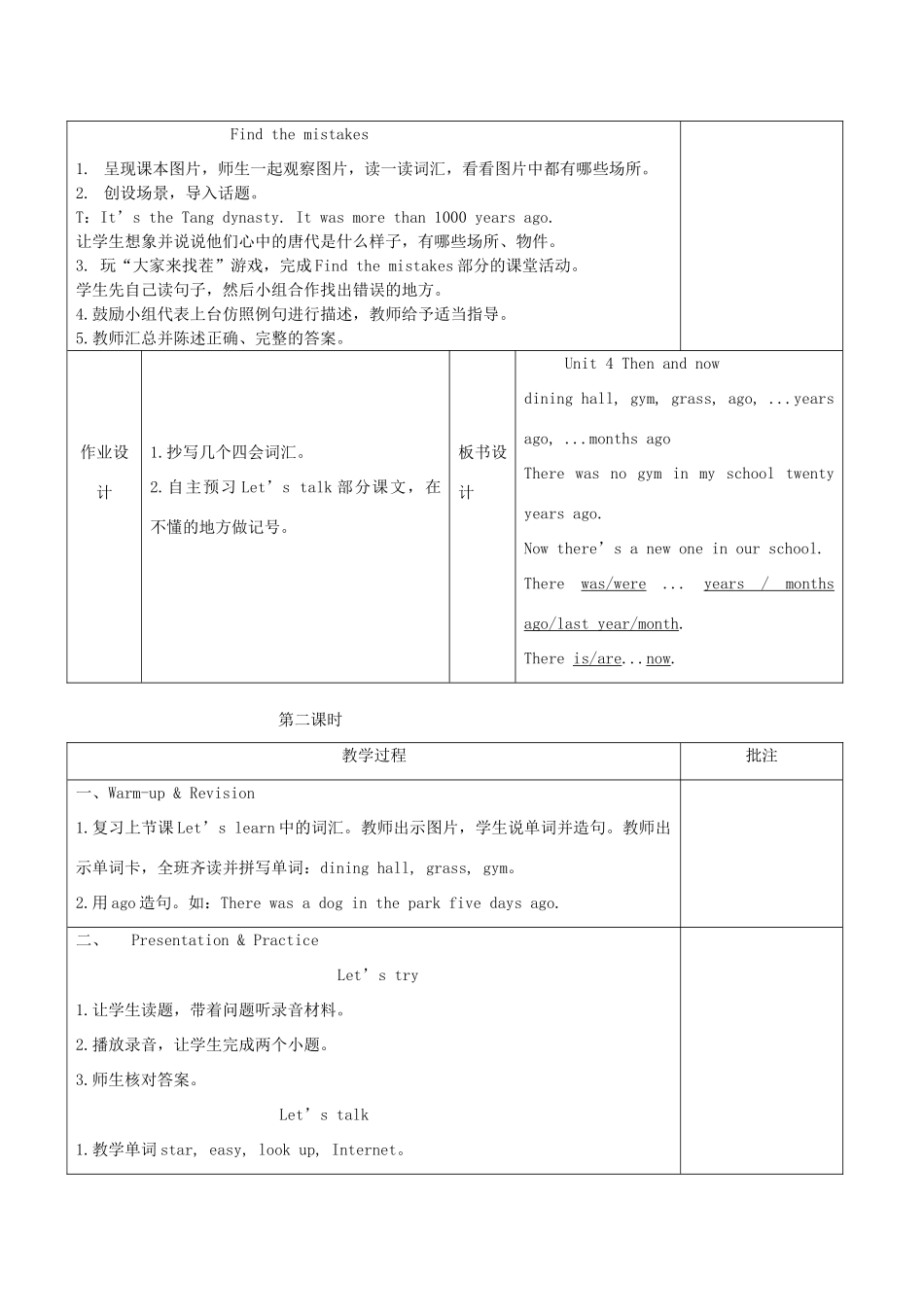 春六年级英语下册 Unit 4 Then and now教案5 人教PEP版-人教PEP小学六年级下册英语教案_第3页