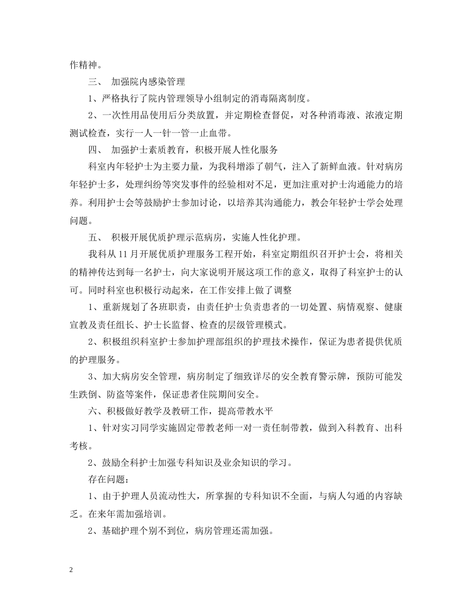 20XX年外科护理个人年终总结 _第2页