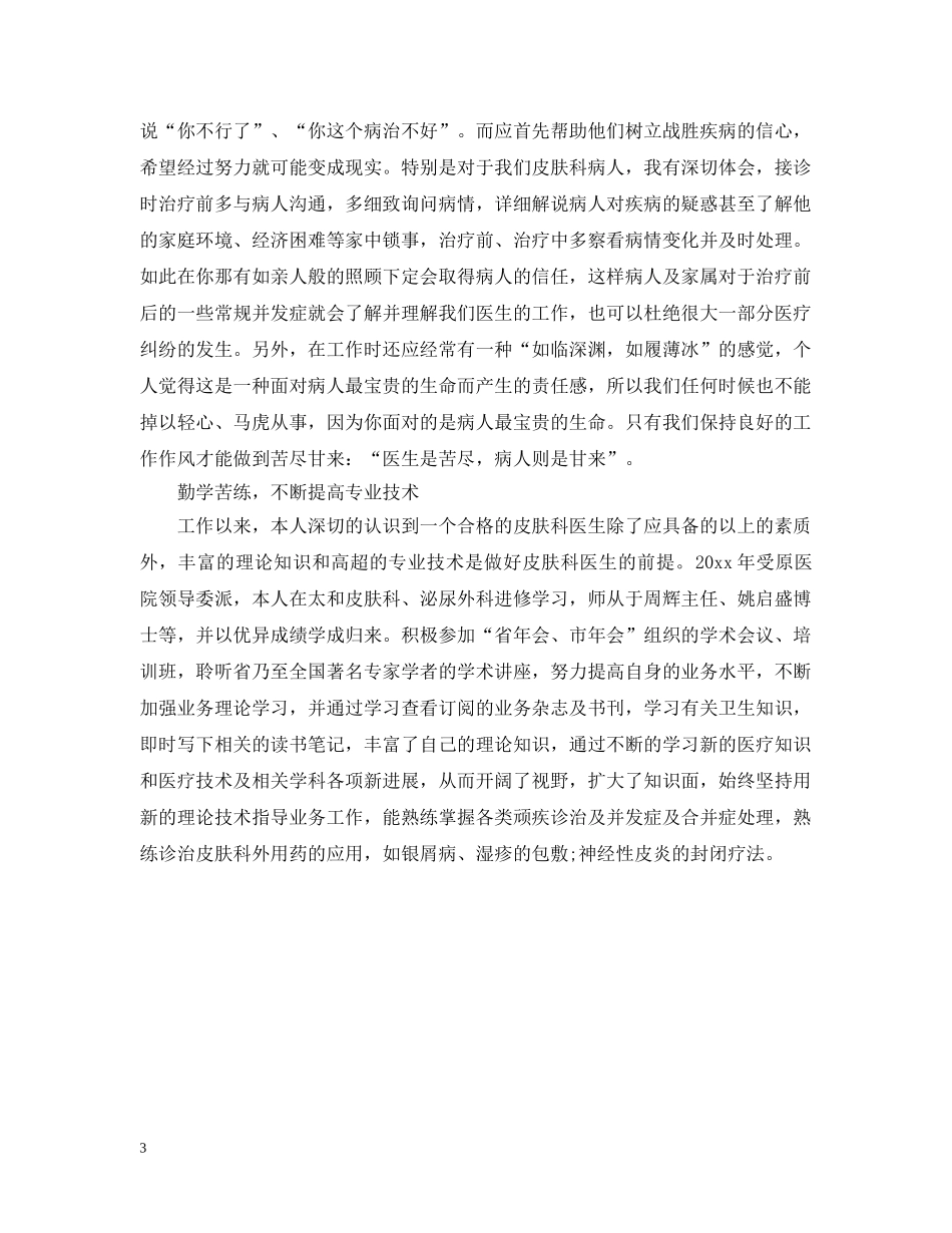 20XX年外科护师年终总结 _第3页