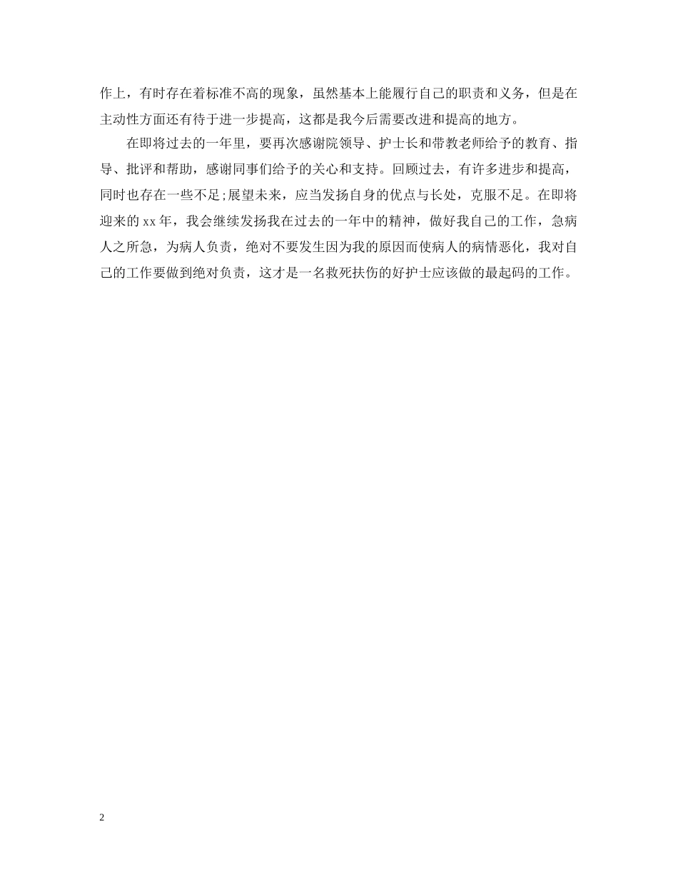20XX年外科护师年度总结 _第2页