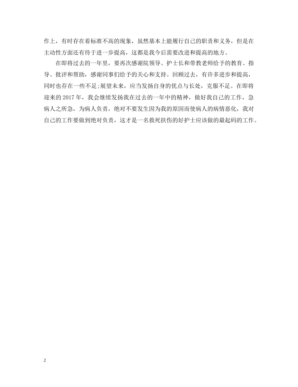 20XX年外科护理年度总结 _第2页