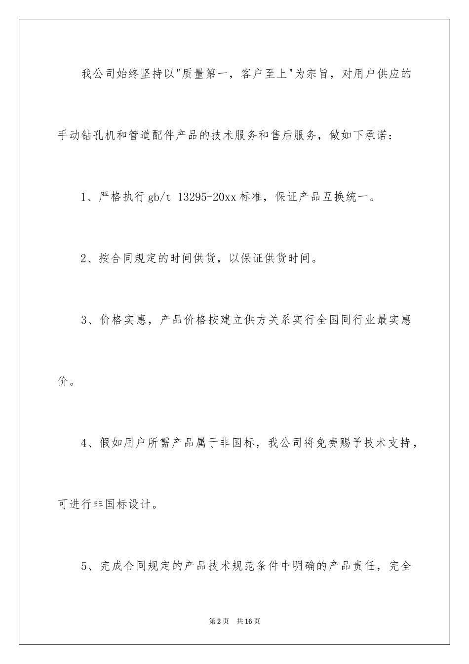 2024产品保证书_33_第2页