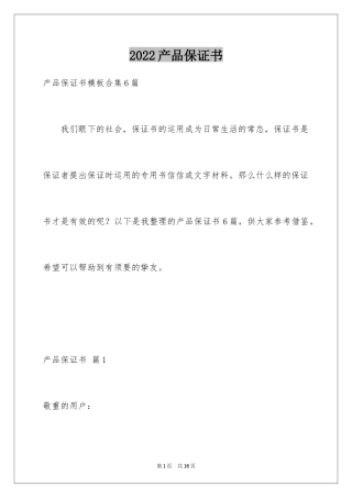 2024产品保证书_33