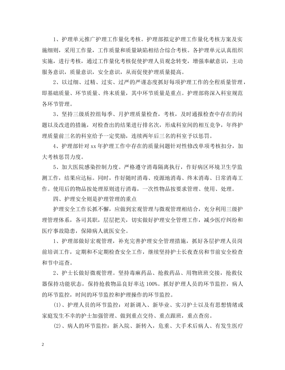 20XX年外科护理工作计划 _第2页