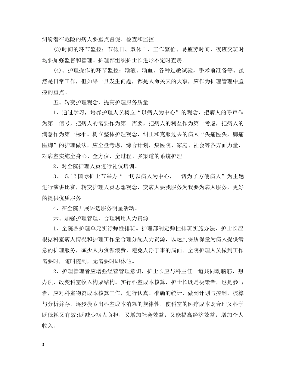 20XX年外科护理工作计划 _第3页