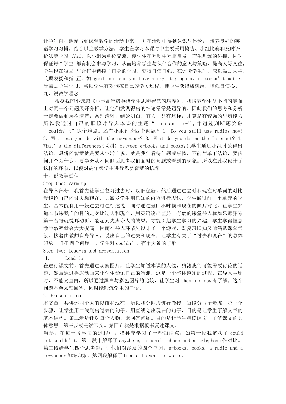 春六年级英语下册 Unit 4 Then and now story times说课稿 人教PEP版-人教PEP小学六年级下册英语教案_第2页