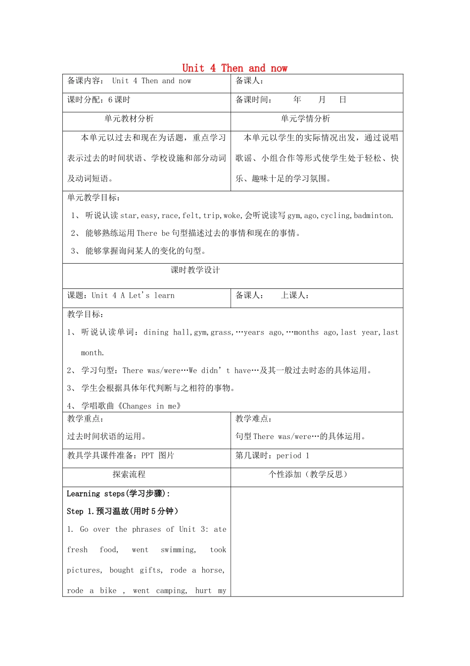 春六年级英语下册 Unit 4 Then and now教案1 人教PEP版-人教PEP小学六年级下册英语教案_第1页