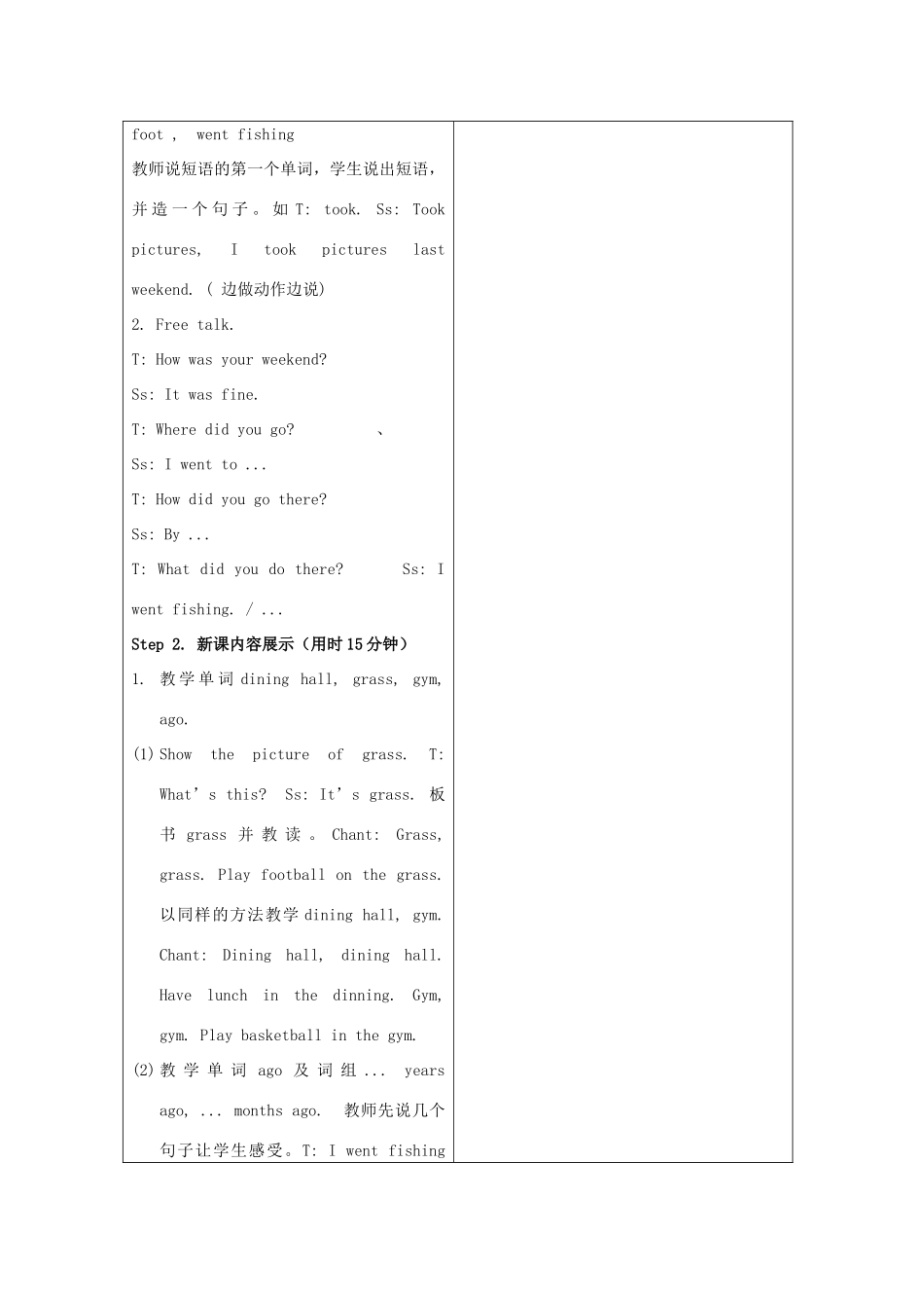 春六年级英语下册 Unit 4 Then and now教案1 人教PEP版-人教PEP小学六年级下册英语教案_第2页