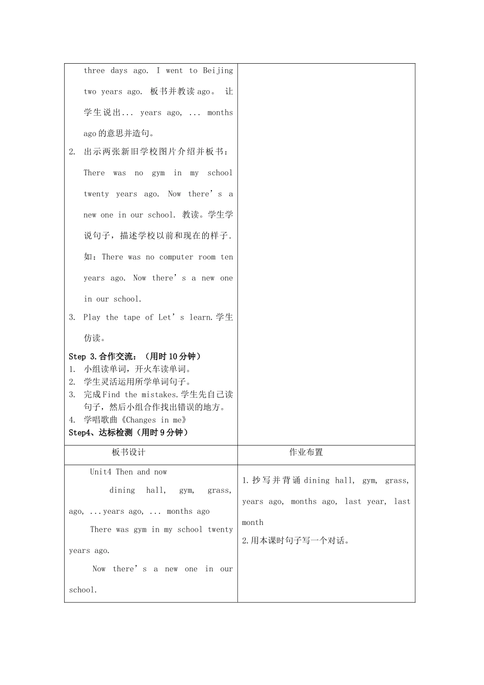 春六年级英语下册 Unit 4 Then and now教案1 人教PEP版-人教PEP小学六年级下册英语教案_第3页