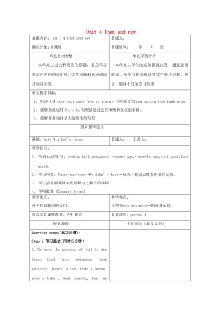 春六年级英语下册 Unit 4 Then and now教案1 人教PEP版-人教PEP小学六年级下册英语教案