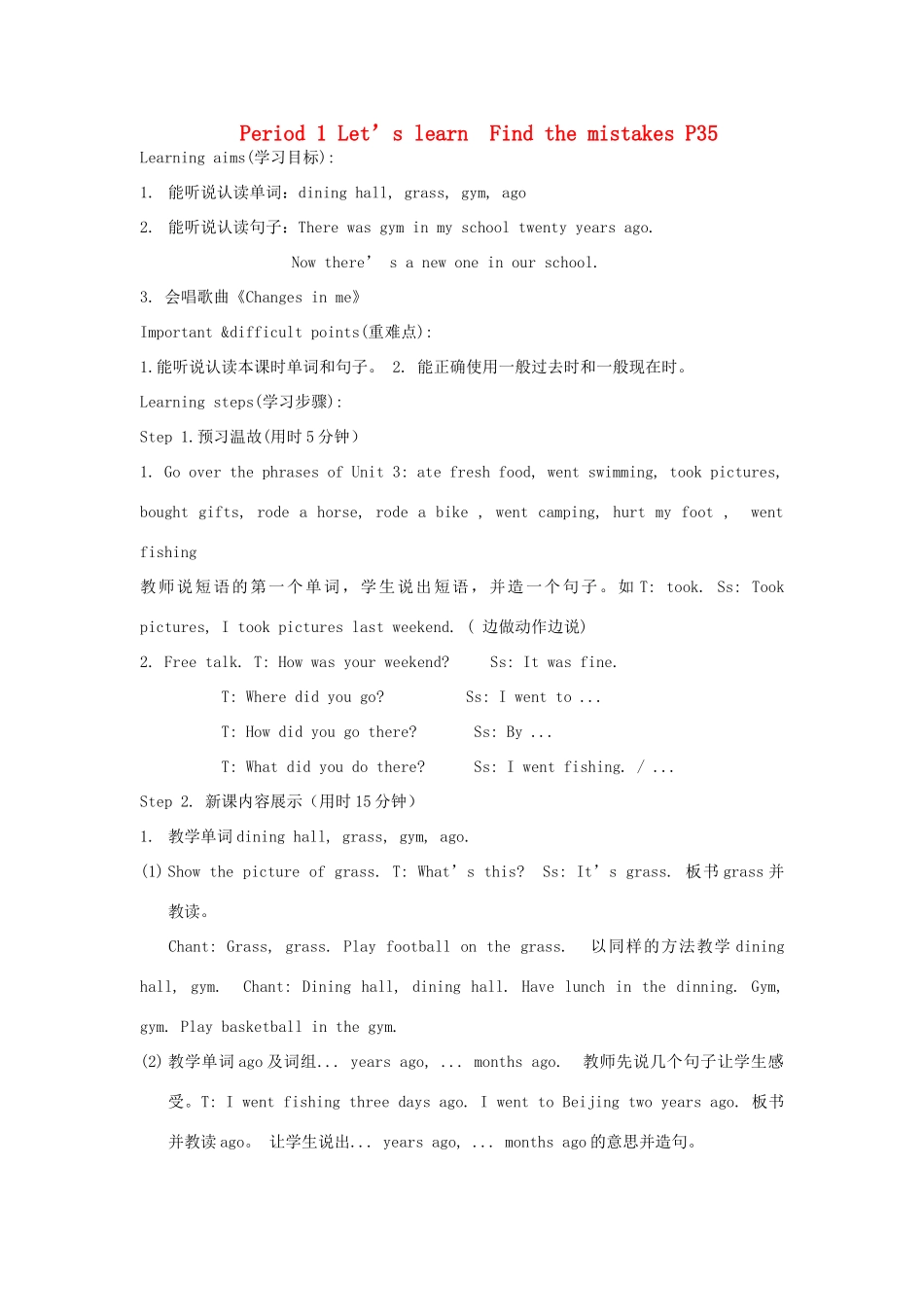 春六年级英语下册 Unit 4 Then and now教案3 人教PEP版-人教PEP小学六年级下册英语教案_第1页