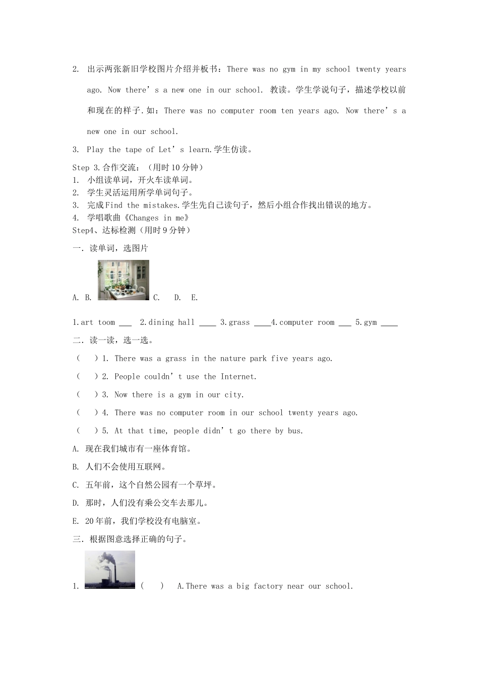 春六年级英语下册 Unit 4 Then and now教案3 人教PEP版-人教PEP小学六年级下册英语教案_第2页