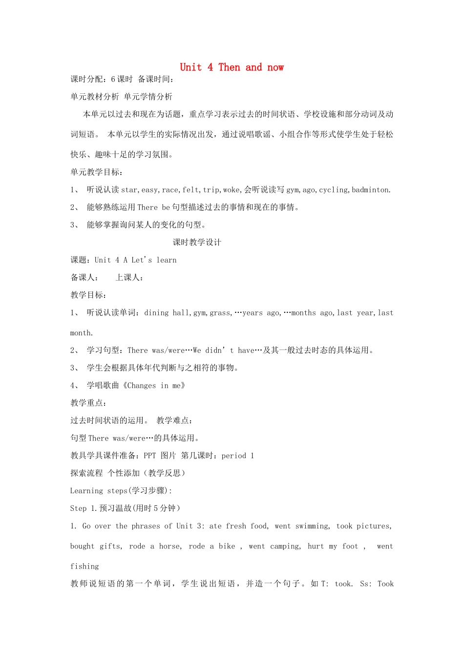 春六年级英语下册 Unit 4 Then and now教案2 人教PEP版-人教PEP小学六年级下册英语教案_第1页