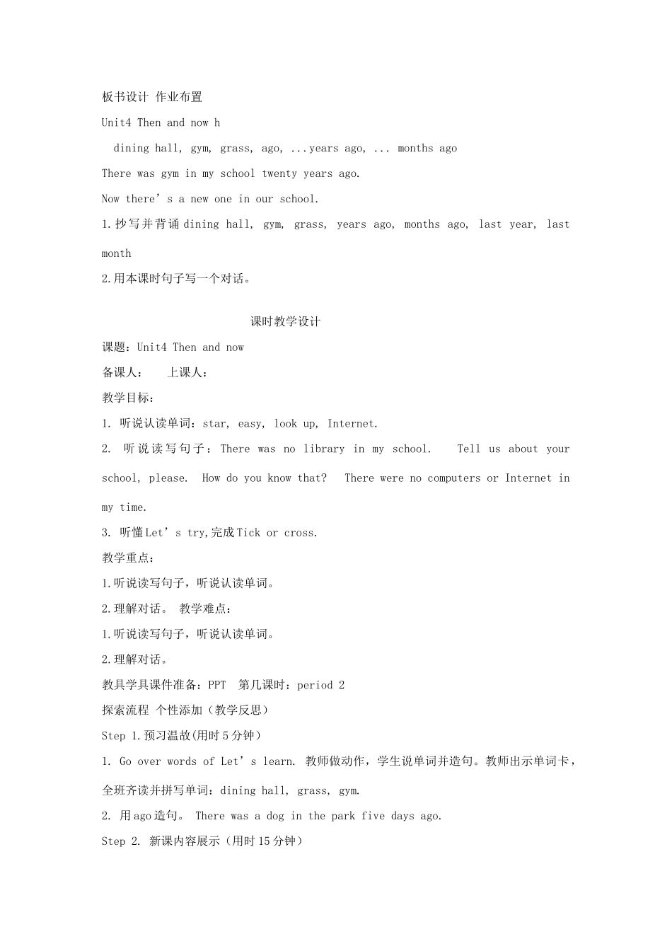 春六年级英语下册 Unit 4 Then and now教案2 人教PEP版-人教PEP小学六年级下册英语教案_第3页