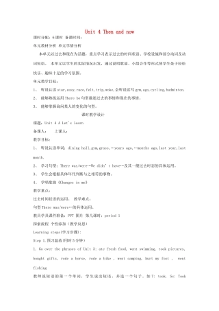 春六年级英语下册 Unit 4 Then and now教案2 人教PEP版-人教PEP小学六年级下册英语教案