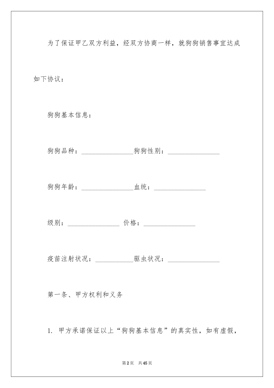 2024买卖合同_3373_第2页