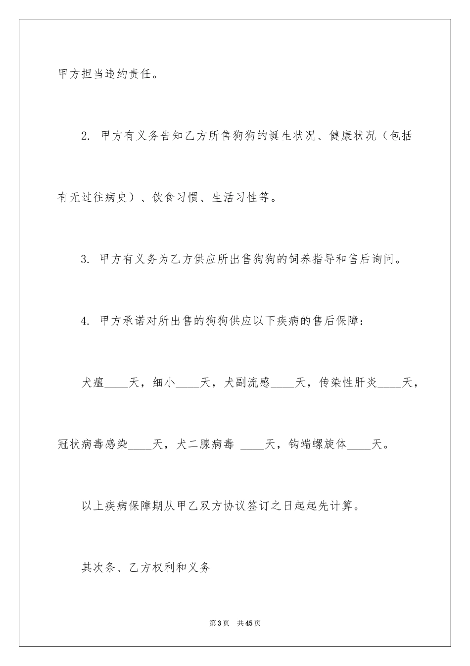 2024买卖合同_3373_第3页